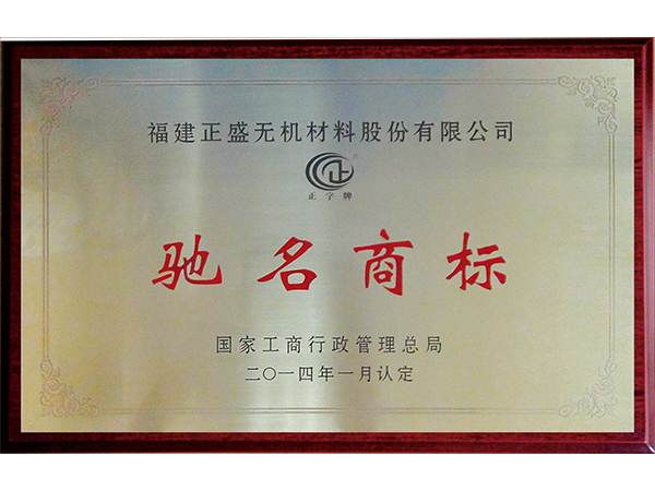 well-known trademark